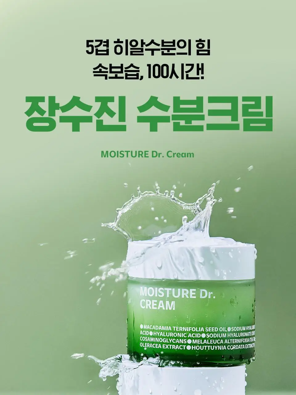 [속보습/30층/100시간] 아이소이 모이스춰 닥터 장수진 수분크림 70ml 기획(+수분앰플 10ml) 상세페이지 1